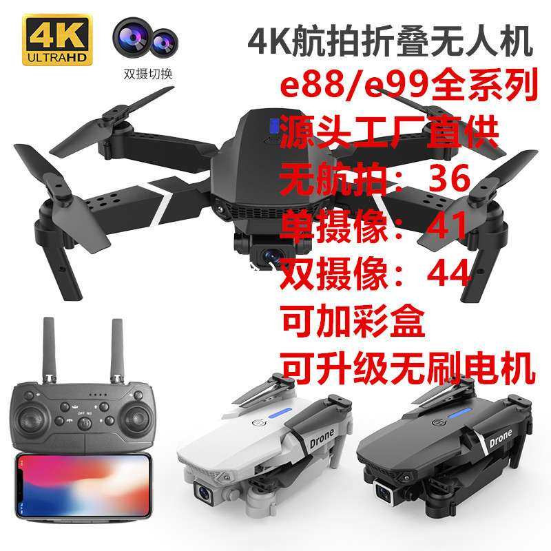 e88pro高清光流航拍四轴飞行器折叠无人机e525遥控飞机跨境drone
