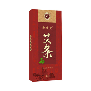 弘岐黄正品艾条1.8cm*5支通用绒柱艾灸条陈年岐黄学社随身灸家用