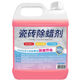瓷砖除蜡剂开荒地砖清洁抛光去腊粉家用新房装修表面除蜡增亮神器