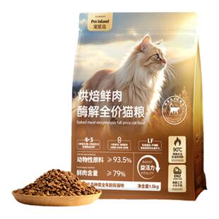 宠星岛低温烘焙猫粮无谷物成猫幼猫全期猫粮全价鲜鸡肉酶解旗舰店