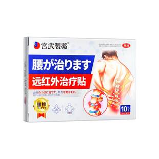 腰间盘突出腰椎间盘贴腰疼腰痛膏药疼痛专用贴膏神器药膏远红外