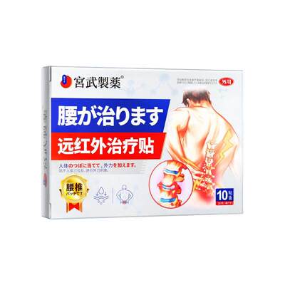 【官方进口】日本腰间盘突出贴