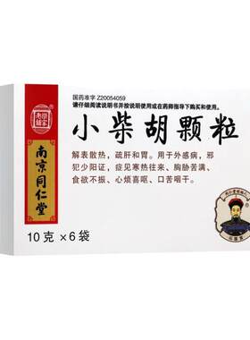 乐家老铺同仁堂南京小柴胡颗粒10g*6袋/盒发热风寒感冒舒肝和胃