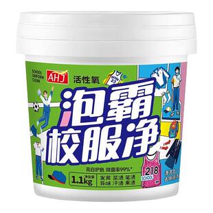 校服净正品一洗白强效去渍去污衣物水洗强力去油去笔渍清洁神器