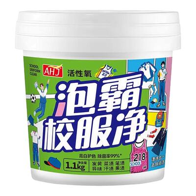 【泡霸校服净】强效去渍一洗白
