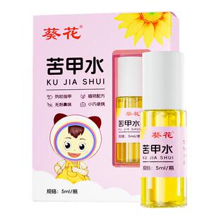 葵花苦甲水婴儿可食用儿童咬指甲婴儿断奶母乳戒吃手宝宝防啃咬手