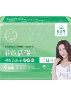 透气菲纹产后纯棉透气卫生巾超薄