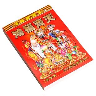 2026年新款老黄历挂历家用大号传统黄历万年历撕历黄道吉日老皇历