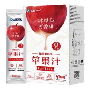 天山神木浓缩苹果汁新疆阿克苏红旗坡冰糖心独立包装酸甜果汁270g