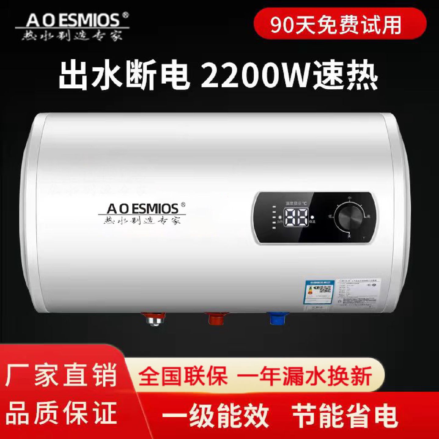 正品AOESMIOS电热水器家用储水式洗澡速热家庭50升60升智能热水器