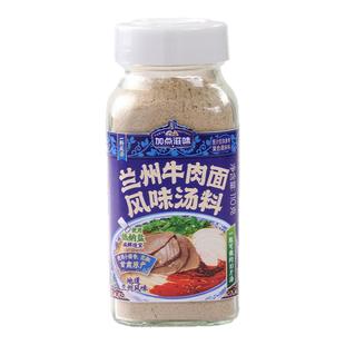 加点滋味兰州牛肉面风味汤料地道牛肉拉面专用调料煮面专用调料粉