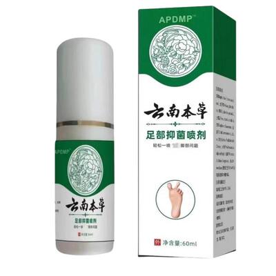 APDMP云南本草足部抑菌喷剂60ml脚臭脚脱皮脚丫脚喷雾