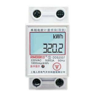导轨式电表家用电子表交流单相微型数显智能电度表出租房电表220V
