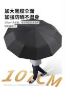 全自动大号折叠雨伞防晒防紫外线抗风太阳伞遮阳伞男士 女晴雨两用