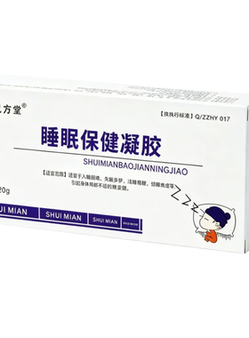 助眠安神草本配方买2发3买3发5