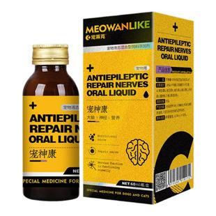 宠物神经修复药犬瘟抽搐后遗症犬猫神经炎后腿无力狗狗猫咪癫痫药