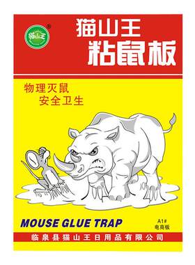 猫山王老鼠贴强力粘鼠板家用强力胶大老鼠一窝引诱捕鼠灭鼠神器