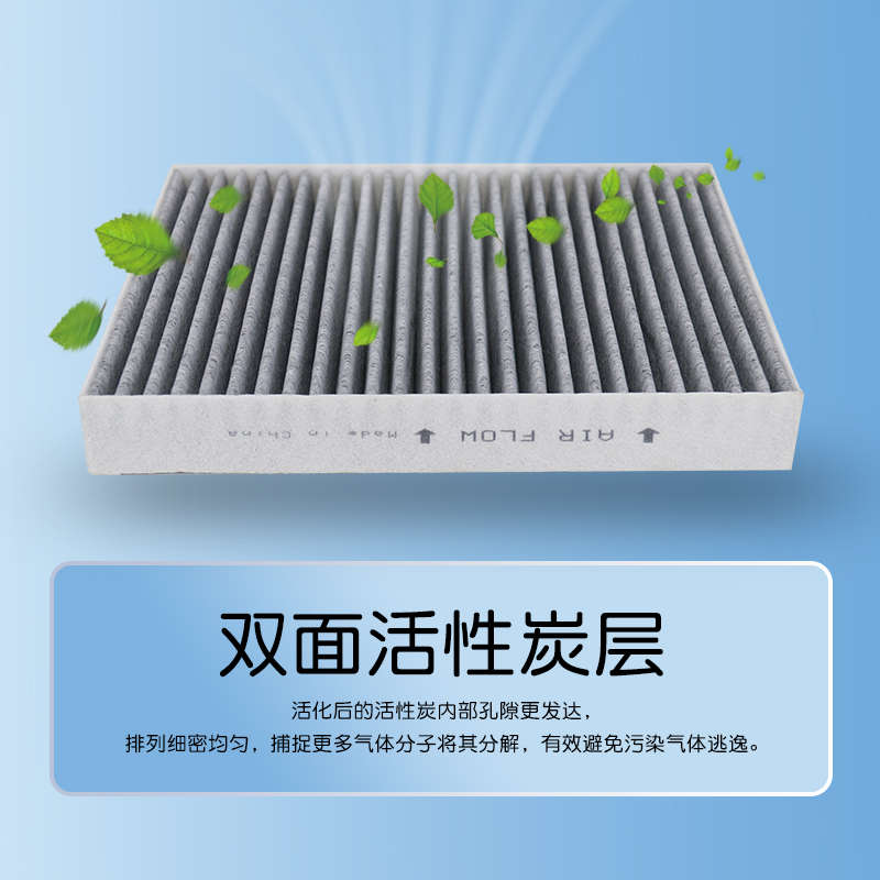 汽车空调滤芯活性炭除异味过滤PM2.5原装原厂升级空气滤清器格网