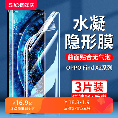 适用OPPOFindX2手机膜oppofandx2pro钢化x2find水凝膜oppofⅰndx防窥f软膜oppoxⅹppofindx0pp0oppofx×oppfi