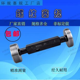 公制螺纹塞规通止量规M23.5*1.5*2*0.5M23.2*1M23.4*1.256H7H