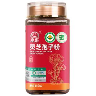 嵓庄有机灵芝孢子粉头道破壳长白山东北特产壁林下林芝孢子粉礼品