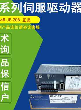 议价MR-JE-20B正品三菱伺服驱动器MR-JE-40B MR-JE-70B MR-J3-60B