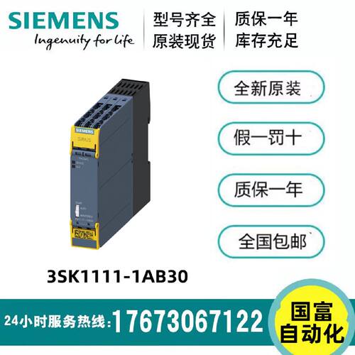 议价西门子3SK1111-1AB30/1AW20/2AB30/2AW20/1BB40/2BB40安全继