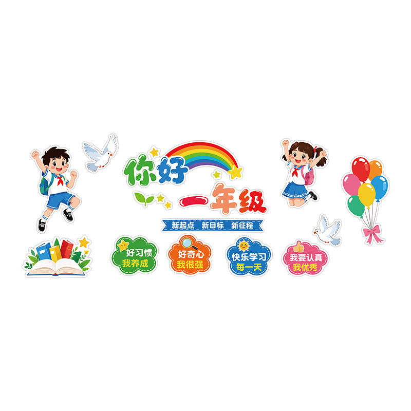 小学新学期仪式感班级主题黑板报