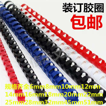 装订胶圈塑料21孔a4耗材装订机圆形胶圈夹条（100支盒）包邮