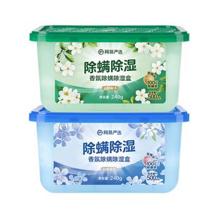 网易严选香氛吸湿盒除湿吸潮神器衣柜鞋柜除味除螨防潮防霉干燥剂