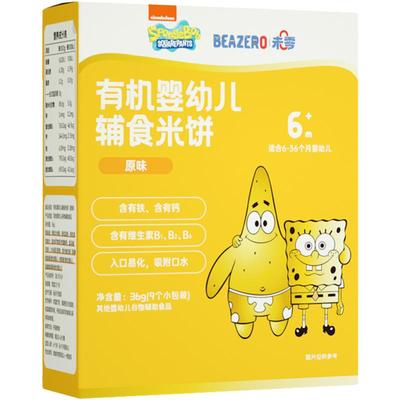 未零海绵宝宝米饼