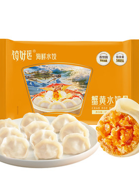 饺好运蟹黄海鲜水饺早餐优质蛋白