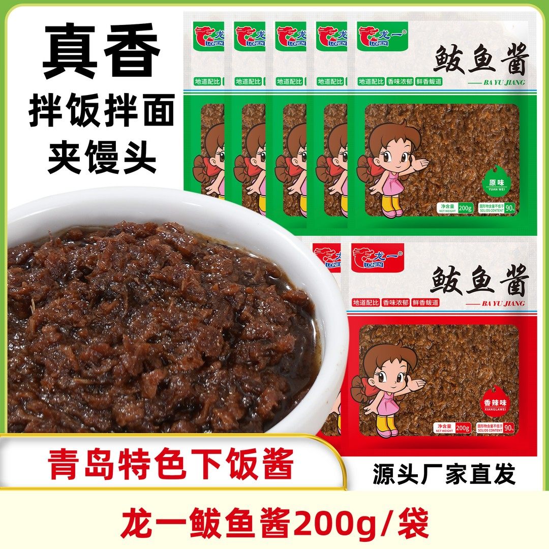5袋装青岛龙一鲅鱼酱下饭酱开袋即食厂家直发不腥不咸 200g/袋