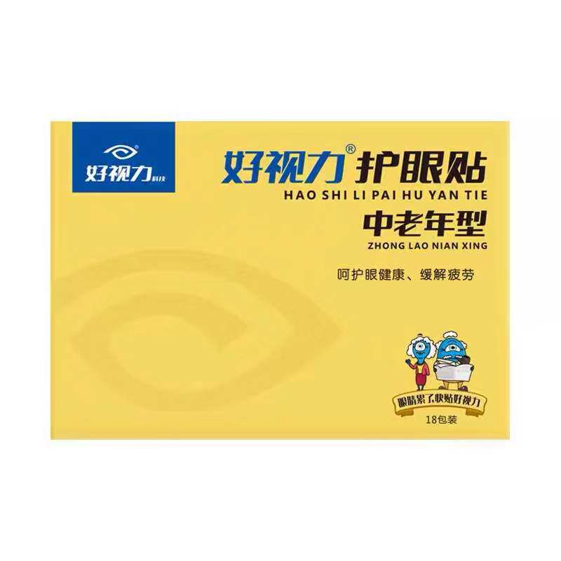 好视力眼贴中老年型眼眼贴膜