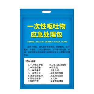 呕吐包幼儿园防疫一次性呕吐物处置包学校专用污染物应急处理包袋