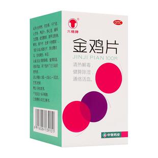 六棉牌金鸡片妇科炎症止痒消炎药湿热下注白带阴道炎附件炎正品