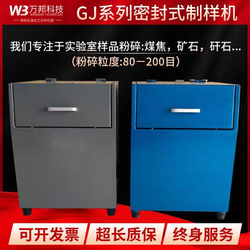 GJ-1/2/3密封式制样机粉碎机 矿石制样粉碎机200目研磨机球磨机