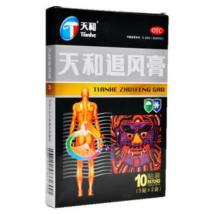 天和 天和追风膏10贴温经散寒祛风除湿活血止痛关节疼痛四肢麻木