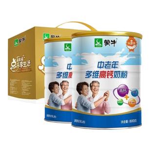 送礼礼盒装蒙牛中老年多维高钙奶粉700gx2罐高钙成人牛奶粉补钙