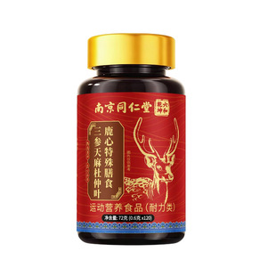 【官方正品】南京同仁堂六和乾坤三参天麻杜仲叶鹿心片中老年用zz
