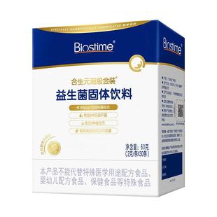 合生元官方全新升级第二代超金菌30袋呵护肠胃官方授权