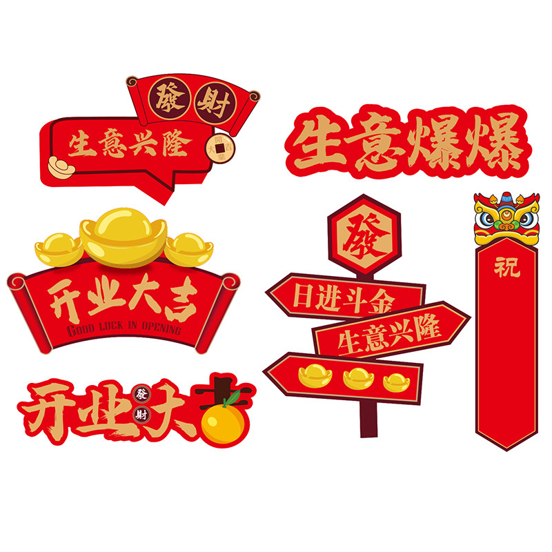 发财有路开业大吉花篮卡片大贺卡挂卡祝福卡牌花艺花店包装资材料