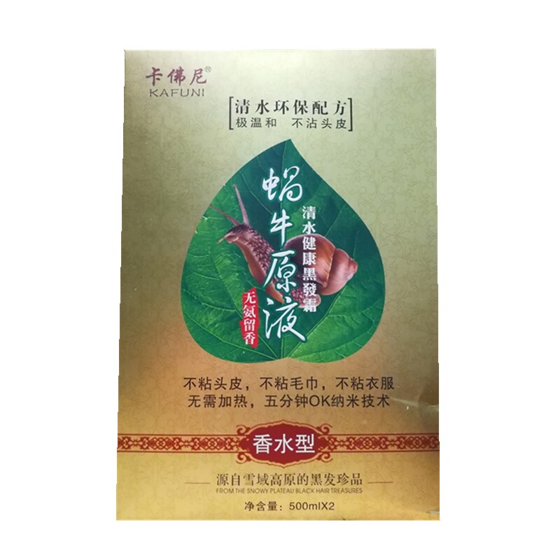 卡佛尼蜗牛液黑发霜自然黑色植物染发膏染发剂天然一洗黑清水