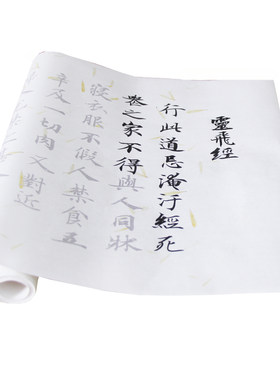 灵飞经放大版中楷描红长卷字帖