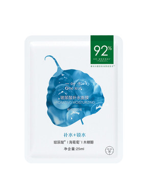 [100%正品]一叶子玻尿酸面膜补水