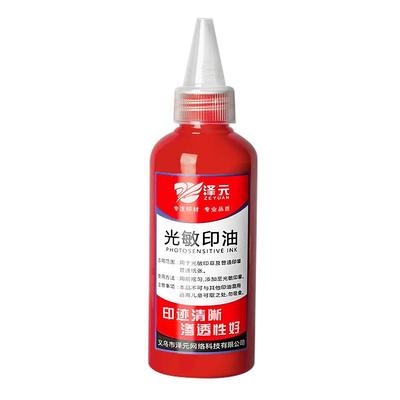 光敏印油红色大瓶100ml