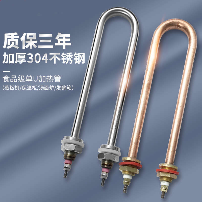 大功率单U型加热管220V发热管380V不锈钢蒸饭车发酵箱电加棒工业