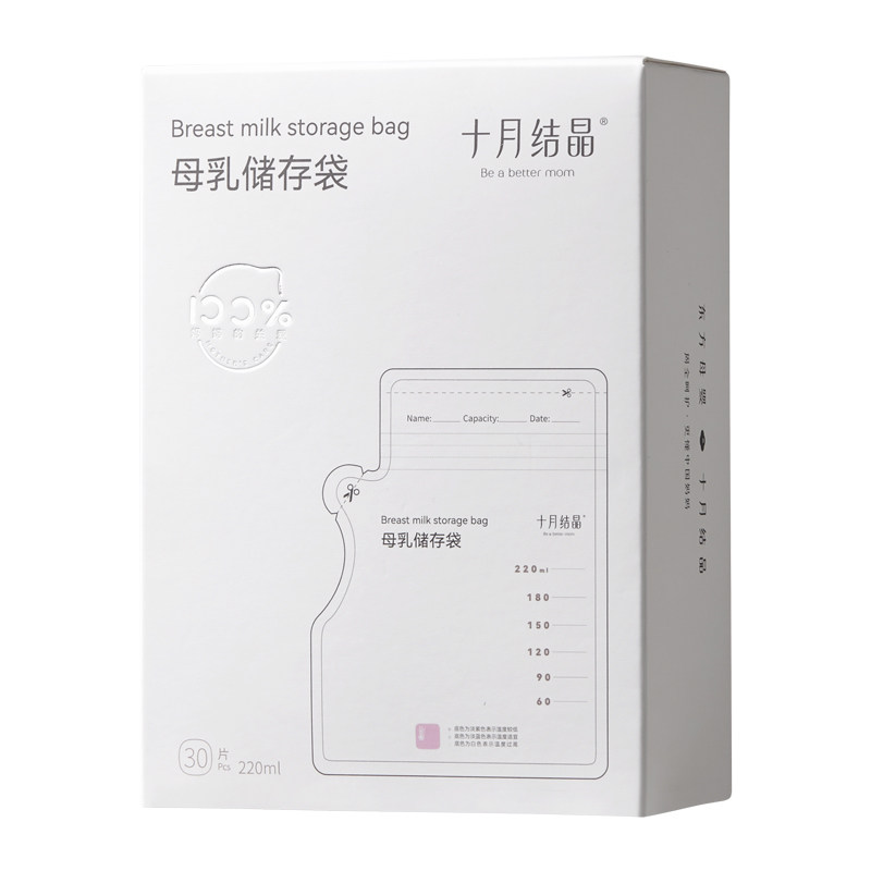 十月结晶储奶袋母乳储存袋小容量母乳存奶袋200ml一次性保鲜奶袋