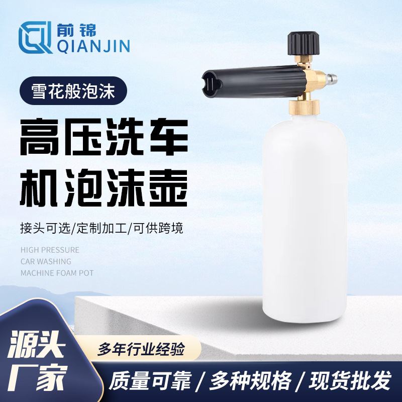 高压洗车水枪适用于亿力绿田凯驰洗车清洗机泡沫喷枪pa泡沫壶