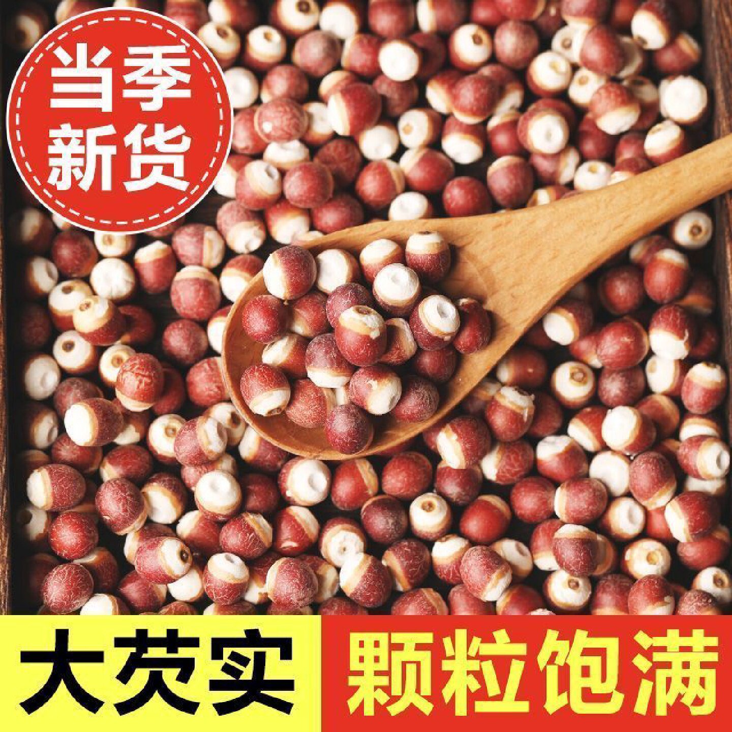 徽继堂芡实优选芡实煮粥袋装鸡头米野生新鲜食用新货无硫药食同源